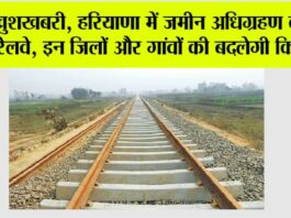 Haryana Railway
