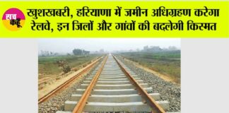 Haryana Railway