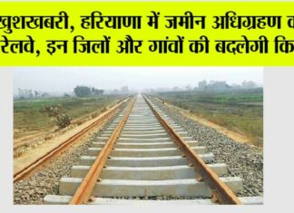 Haryana Railway