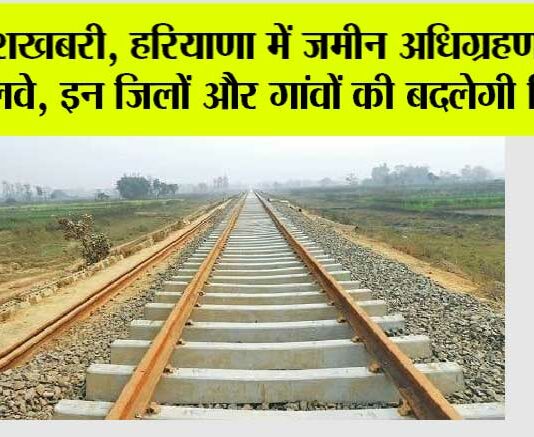 Haryana Railway