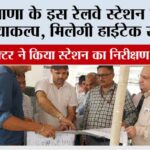 Haryana Railway News