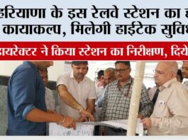 Haryana Railway News