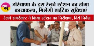 Haryana Railway News