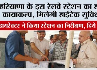 Haryana Railway News