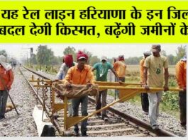 Haryana Railway News: