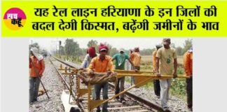 Haryana Railway News: