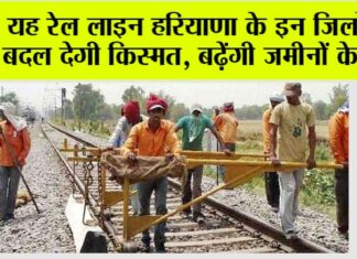 Haryana Railway News: