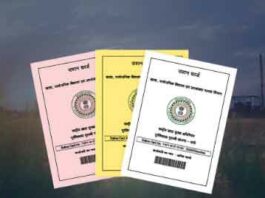 Haryana Ration Card