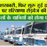 Haryana Roadways