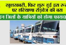 Haryana Roadways