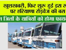 Haryana Roadways