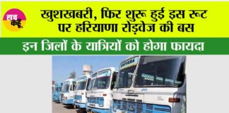 Haryana Roadways