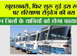 Haryana Roadways