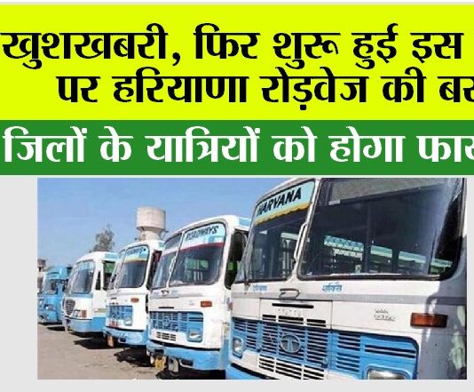 Haryana Roadways