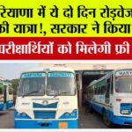 Haryana Roadways News