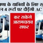 Haryana Roadways News