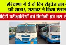 Haryana Roadways News
