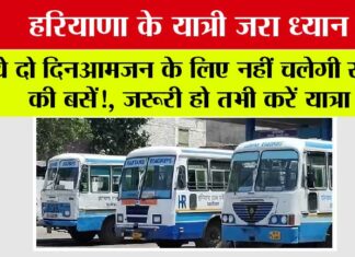 Haryana Roadways News
