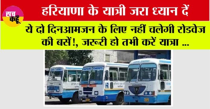 Haryana Roadways News