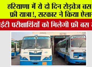Haryana Roadways News