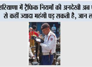 Haryana Traffic Police