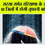 Haryana weather: