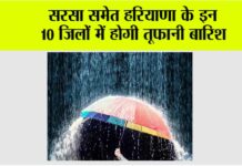 Haryana weather: