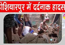 Hoshiarpur News