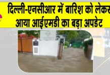 Delhi NCR Rains