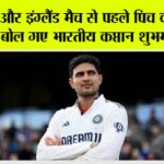 IND vs ENG