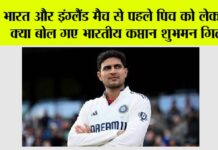IND vs ENG