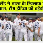 IND vs ENG