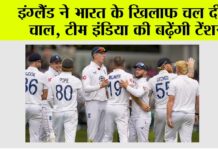 IND vs ENG