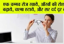 Improve Eyesight