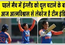ENG W Vs IND W