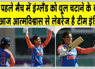 ENG W Vs IND W