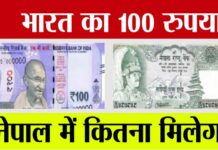 Indian 100 Rupees In Nepal