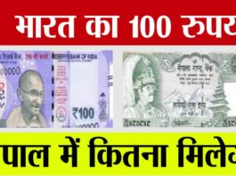 Indian 100 Rupees In Nepal