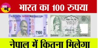 Indian 100 Rupees In Nepal