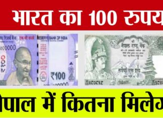 Indian 100 Rupees In Nepal