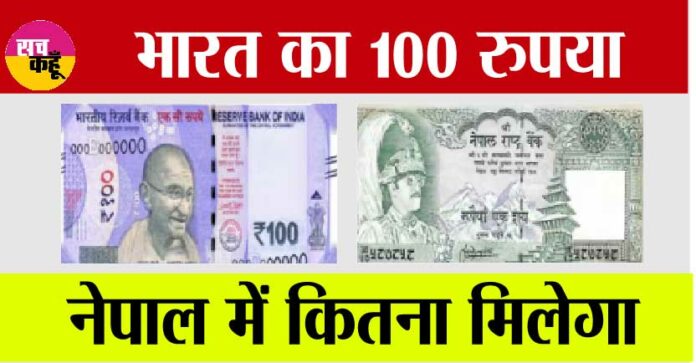 Indian 100 Rupees In Nepal