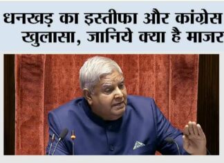 Jagdeep Dhankhar Resigns: