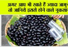 Jamun Side Effects