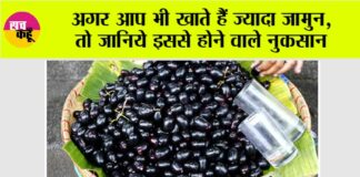 Jamun Side Effects