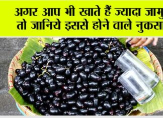 Jamun Side Effects