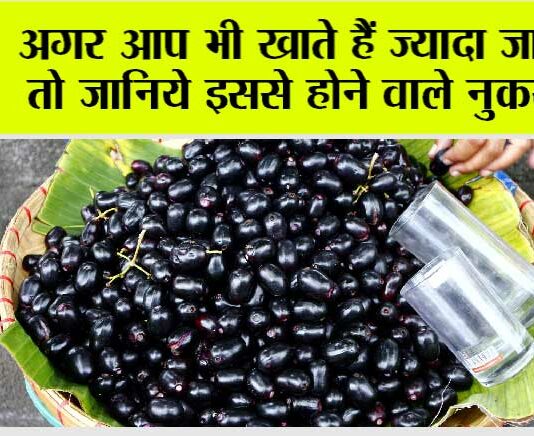 Jamun Side Effects