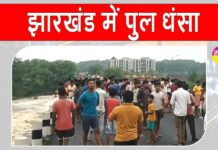 Jamtara bridge collapsed