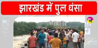 Jamtara bridge collapsed