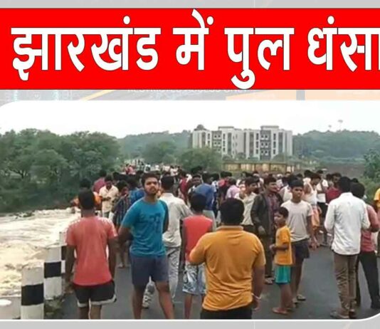 Jamtara bridge collapsed