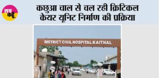 Kaithal